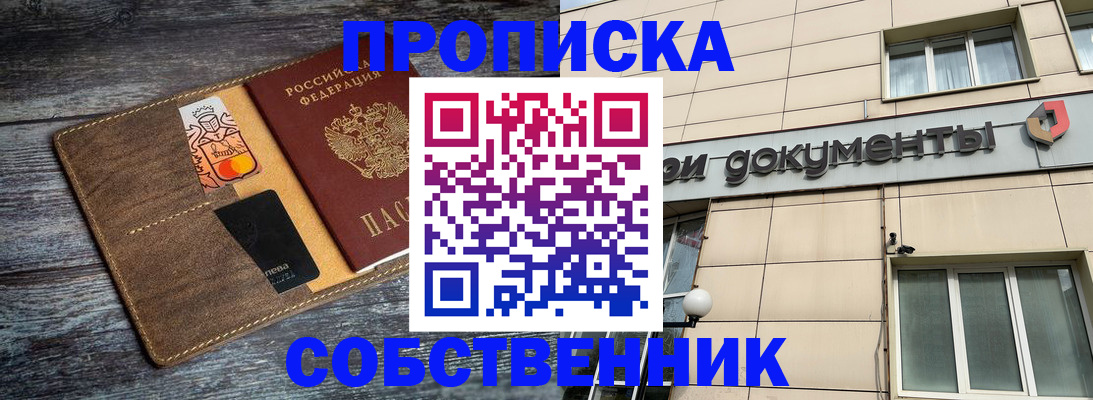 прописка 2025 в Хабаровске