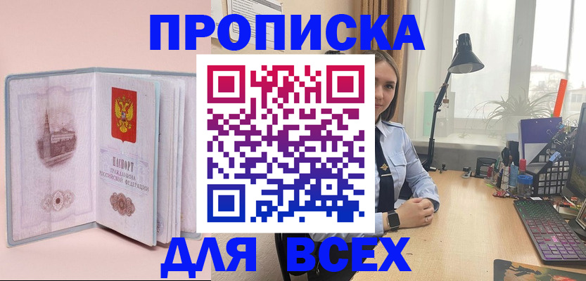 временная регистрация 2025 в Хабаровске