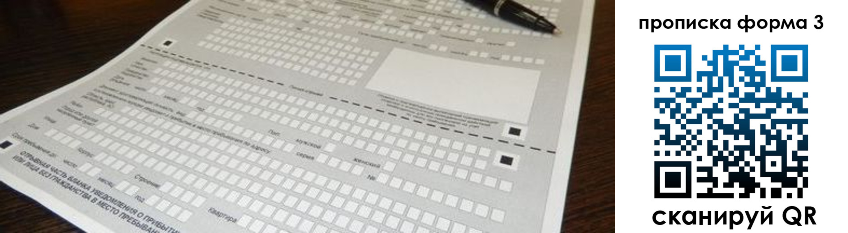 прописка для работы в Хабаровске