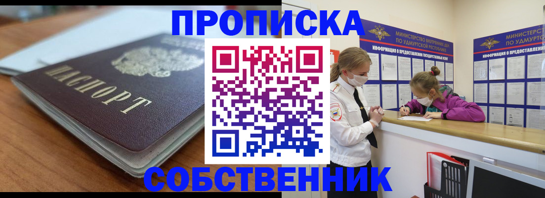 прописка ребенка в Хабаровске