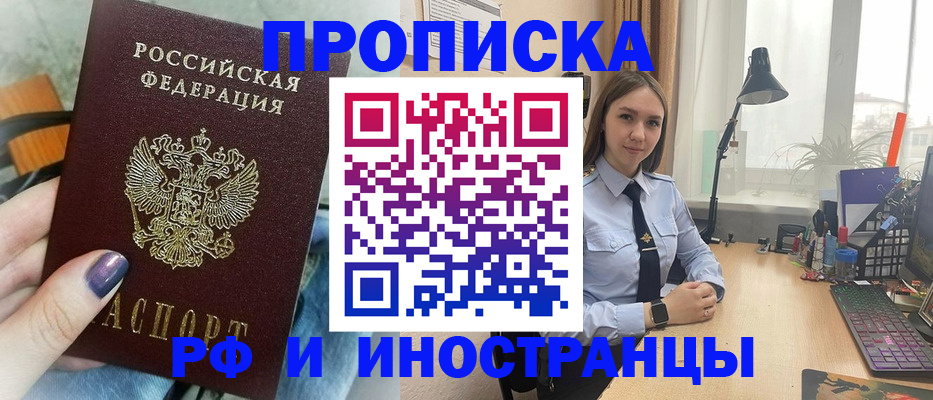 прописка законно в Хабаровске