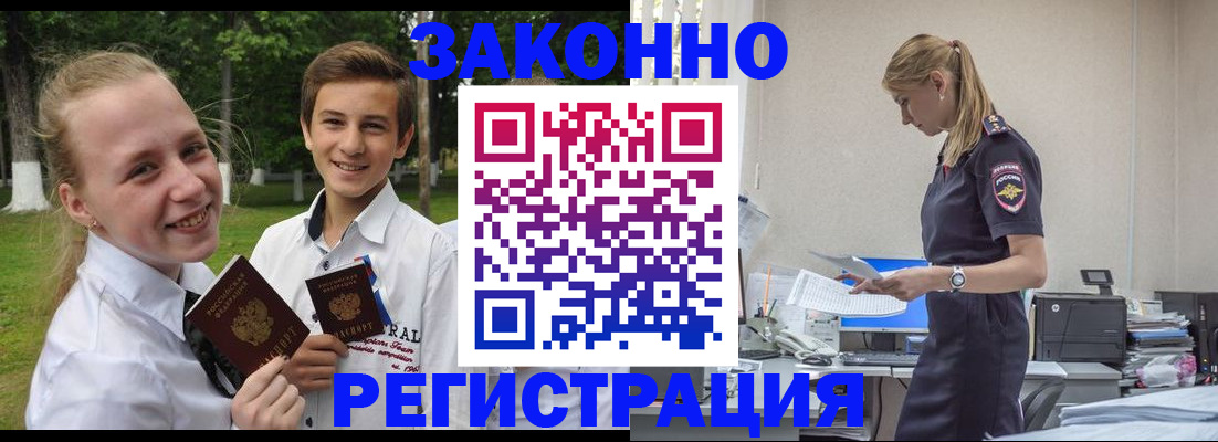 временная регистрация законно в Хабаровске