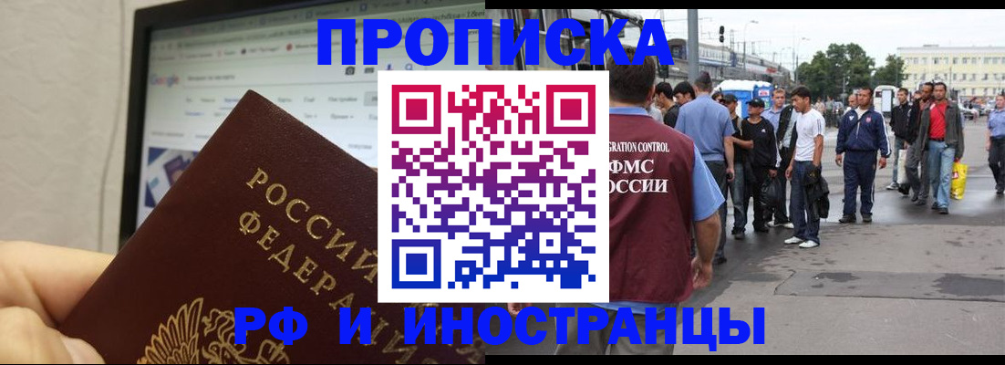 прописка ребенка в Хабаровске