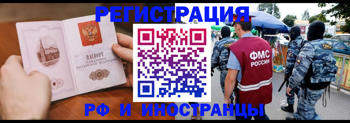 временная регистрация для школы в Хабаровске
