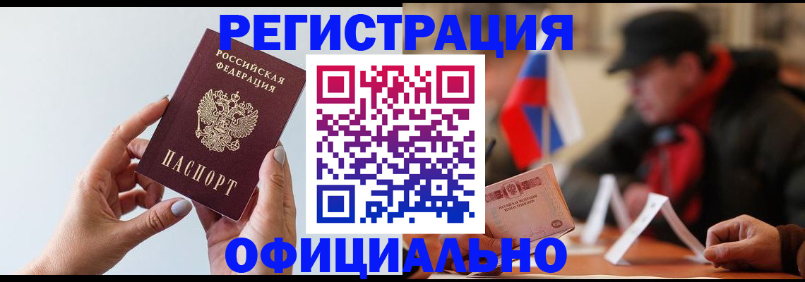 прописка для школы в Хабаровске