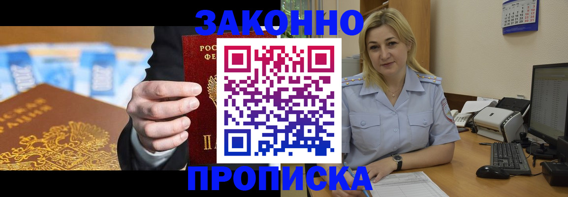 временная регистрация адрес в Хабаровске