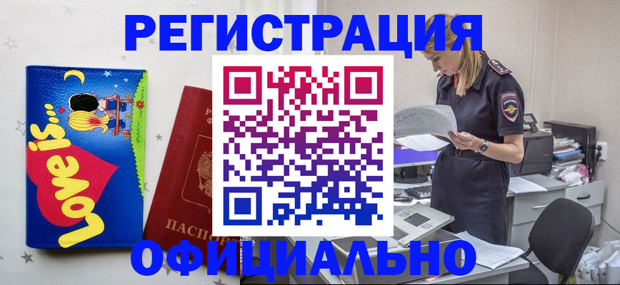 временная регистрация гарантия в Хабаровске