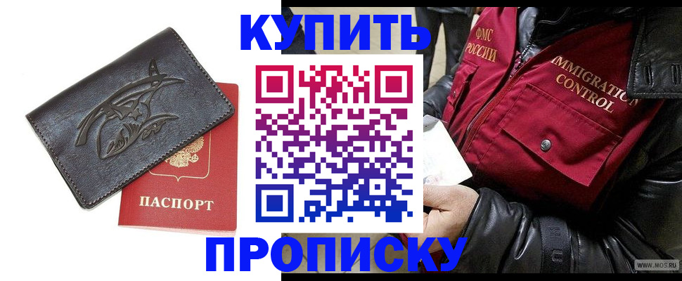 временная регистрация собственник в Хабаровске