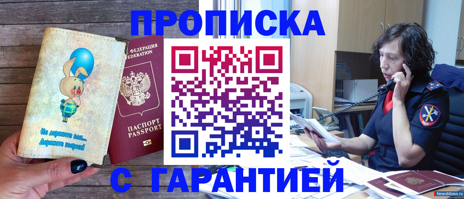 прописка от собственника в Хабаровске