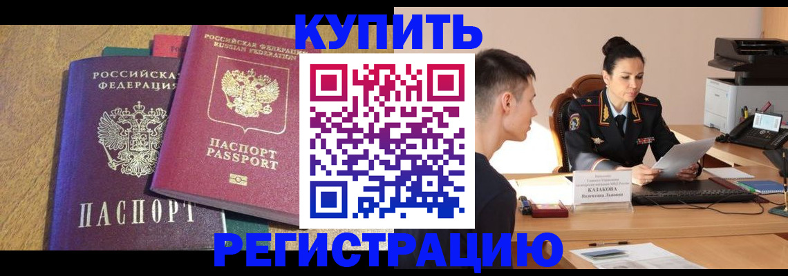 прописка для кредита в Хабаровске