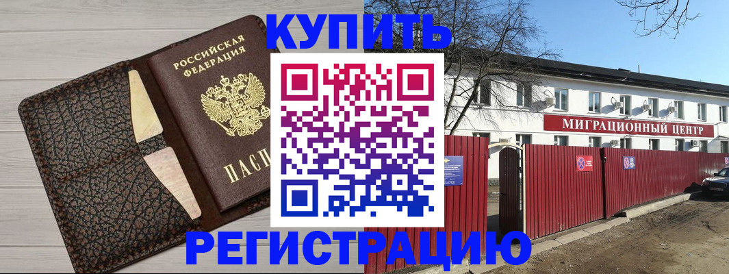 миграционный учет в Хабаровске