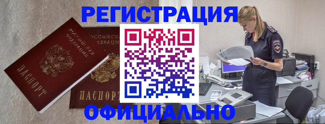 временная регистрация для всех в Хабаровске